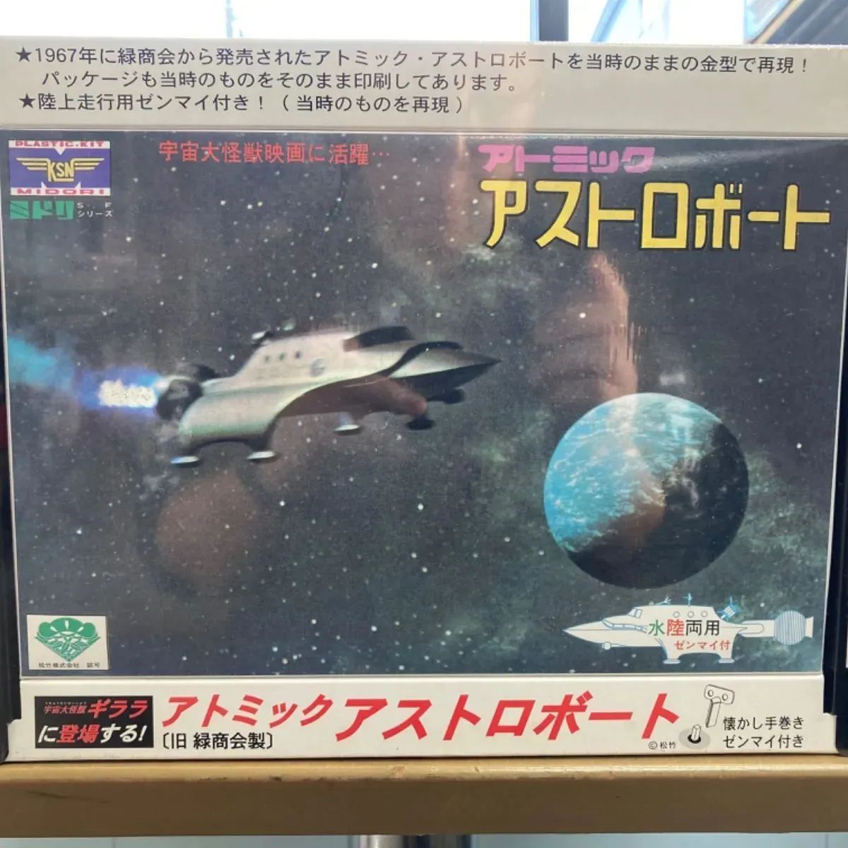 プラモデル 限定完全復刻版 アトミックアストロボート 宙大怪獣ギララ - メルカリ