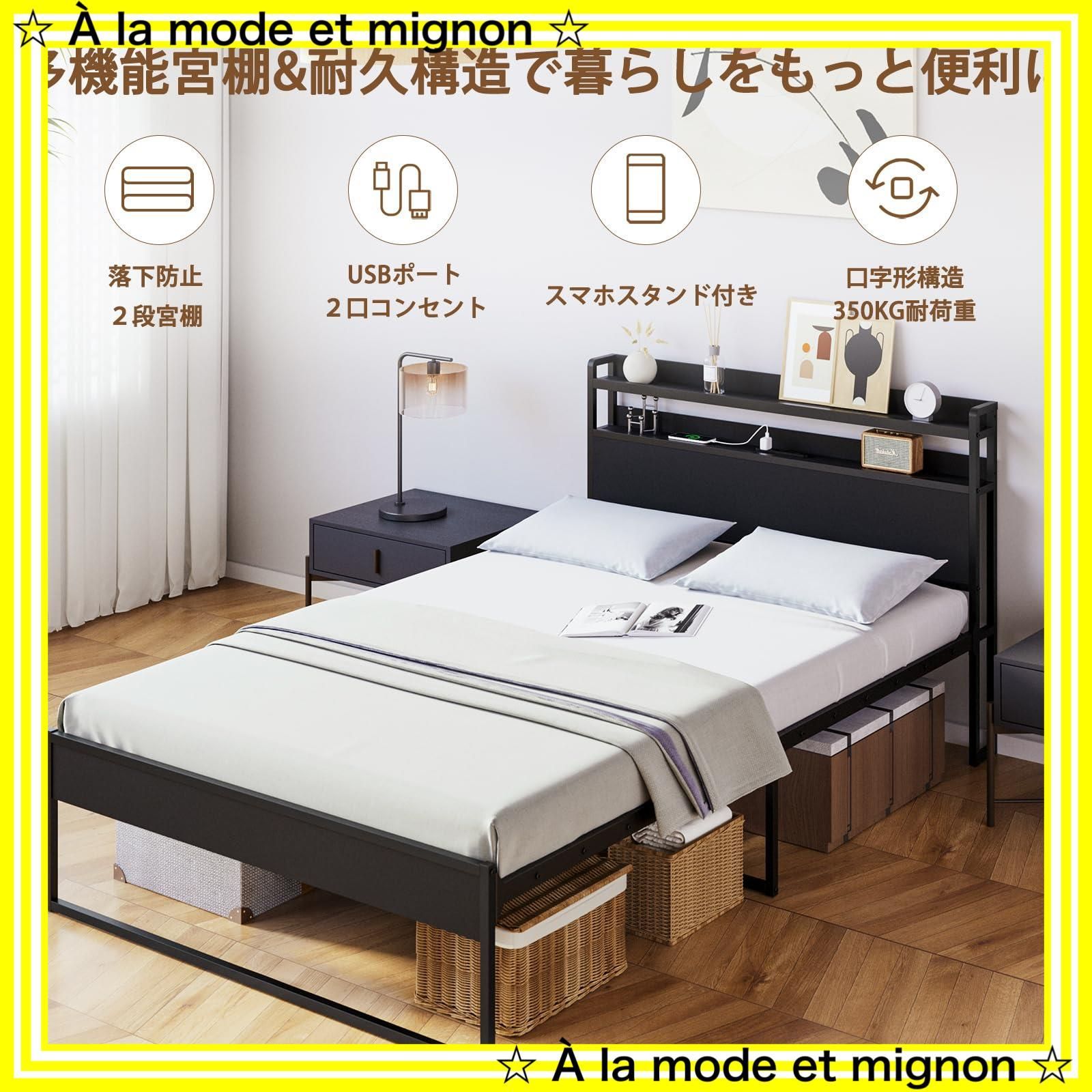 USB&2口コンセント ベッドフレーム 2段宮棚付き パイプベッド 高耐