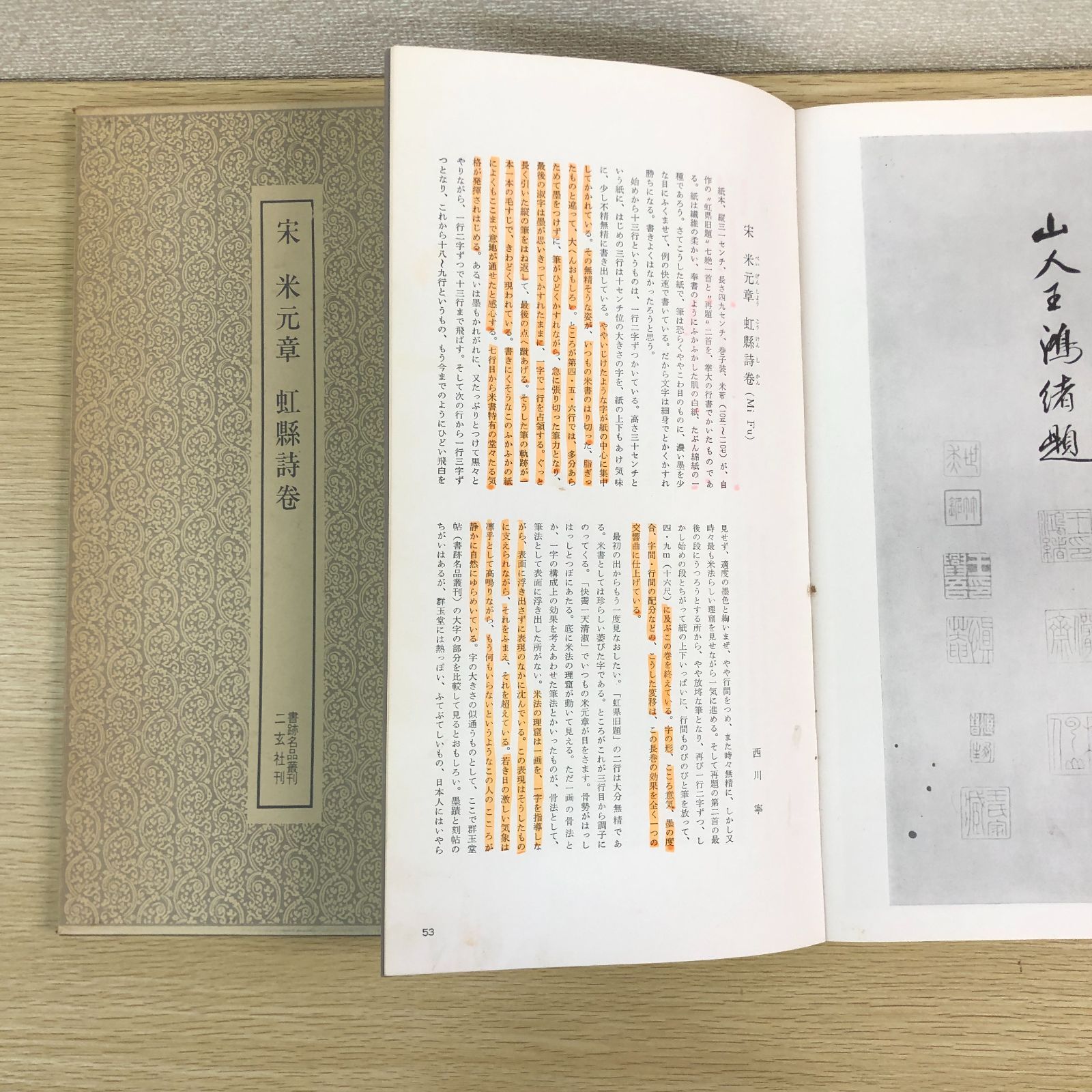 書跡名品叢刊