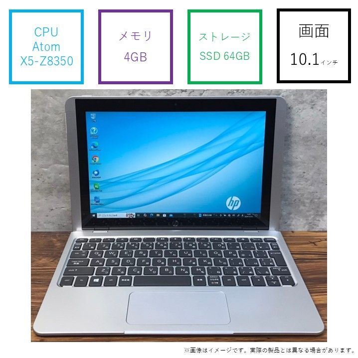 クーポンあり♪】薄型 コンパクト 10.1インチ HP X2 210 G2 2in1 タブレット Atom X5-Z8350 SSD 64GB メモリ  4GB ノートパソコン WXGA 1280×800 モバイル ビジネス 学習 ☆チャレンビー - メルカリ