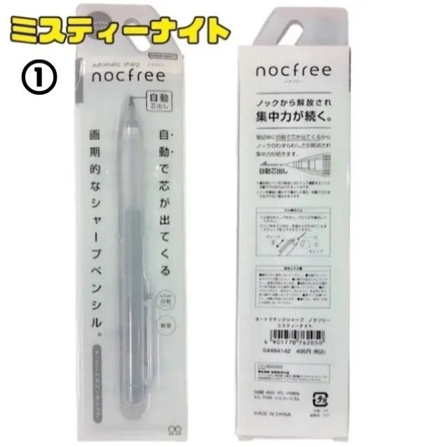 限定カラー nocfree ノクフリー オートマチックシャープ  ミスティカラー サンスター文具 シャーペン 【全7色 バラ売り】