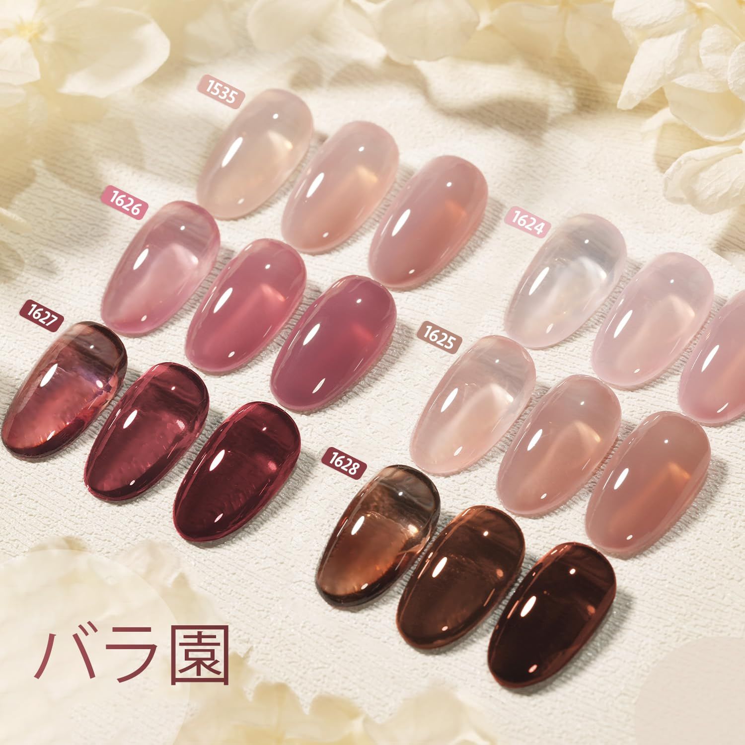 バラ園 透け感あり サロン級 セルフネイル セット ジェルポリッシュ