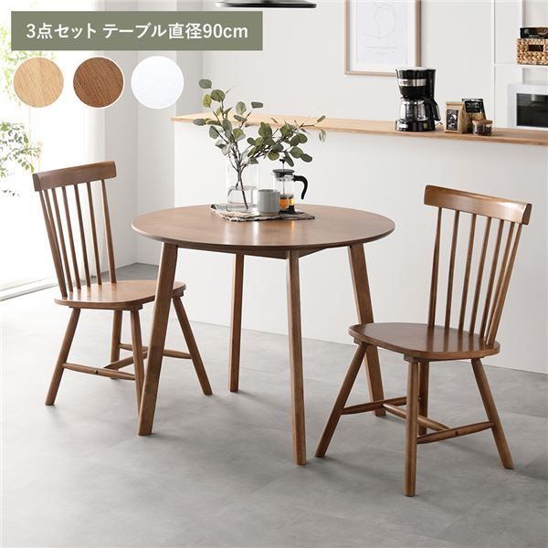 ダイニング 3点セット 約直径90cm ブラウン ダイニングテーブル×1 ダイニングチェア2脚 天然木 脚のみ取り付け 組立品