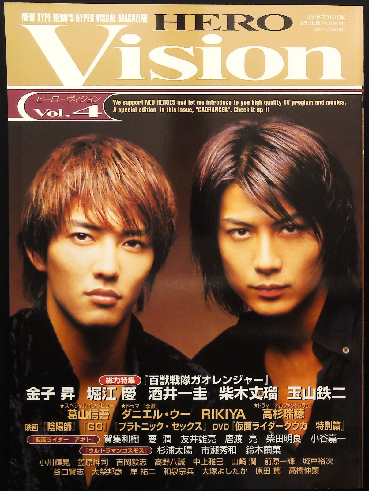 HERO Vision 2001 Autumn ☆百獣戦隊ガオレンジャー □仮面