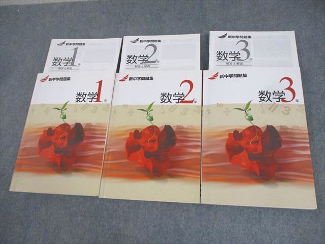 XK11-156 塾専用 中1～3 数学 新中学問題集 未使用品 計3冊  43M5D