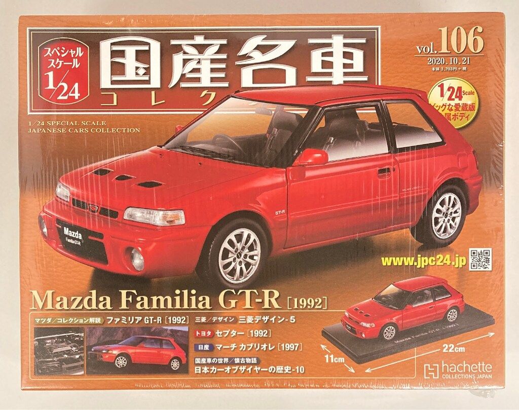 未開封 アシェット 国産名車 コレクション マツダ ファミリア GT-R (1992) 1/24 No,106 ITSU6589ID0K-D-J02-byebye Amazon | 106 マツダ ファミリア GT-R 1992 国産名車