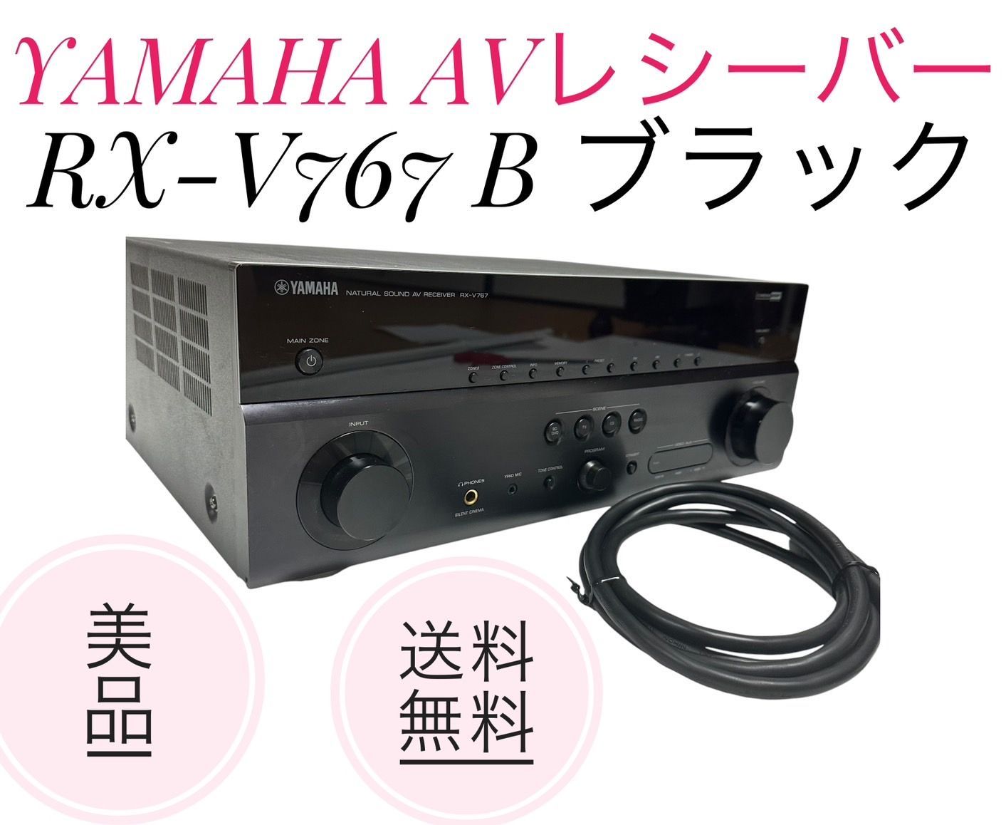 ☆送料無料 美品 YAMAHA ヤマハ AVレシーバー RX-V767 B ブラック - メルカリ