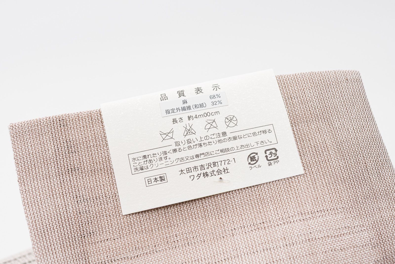 半幅帯 麻和紙