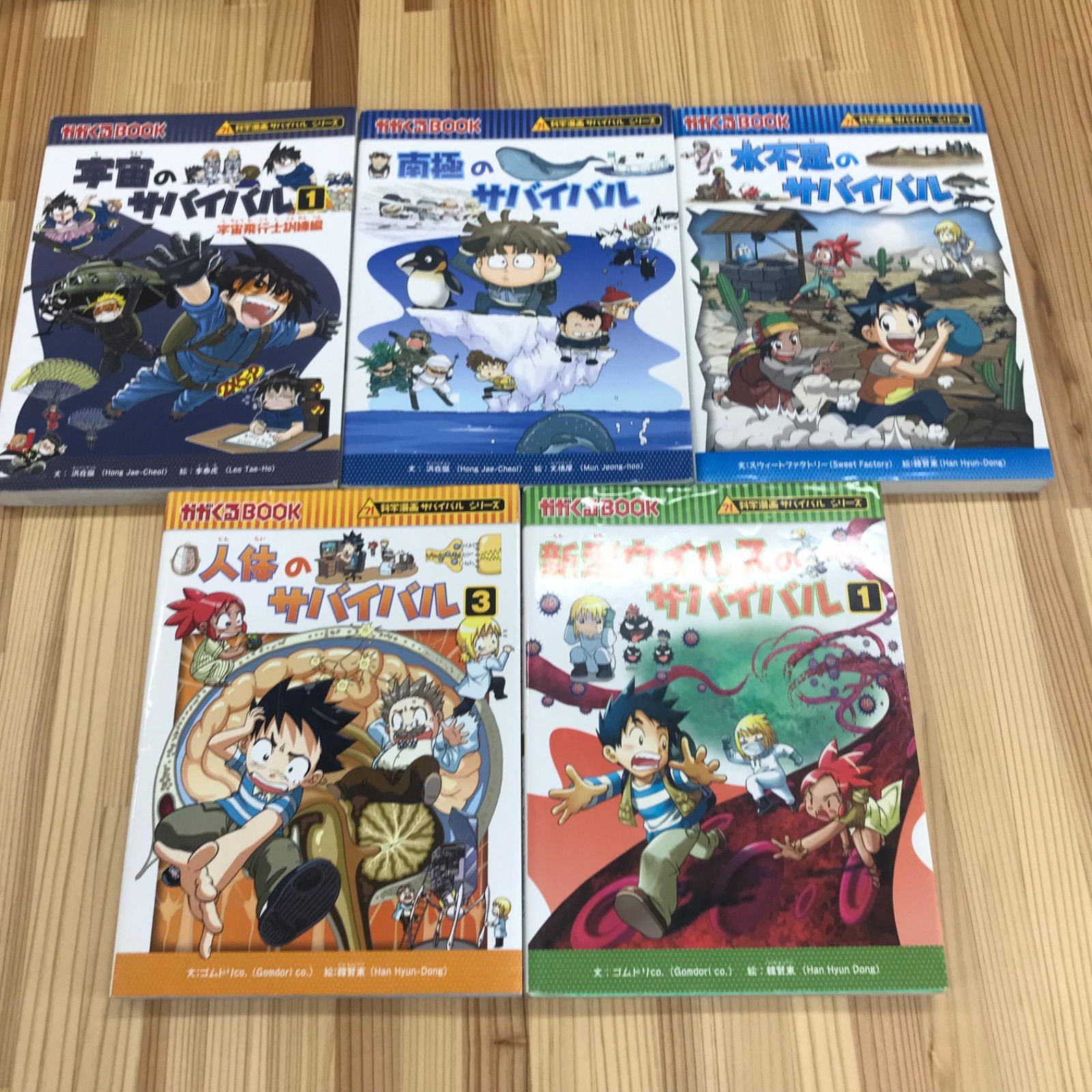 バラ売り 前提　化学漫画『サバイバル』シリーズ　全９冊 バラ売り 前提化学漫画『サバイバル』シリーズ全9冊