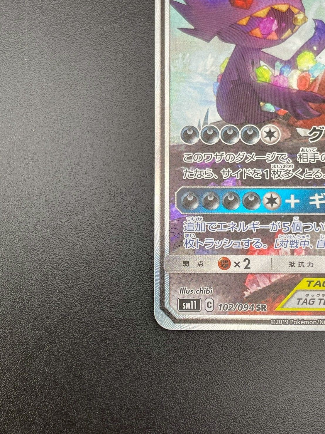 中古品】 メガヤミラミ&バンギラスGX SM11 C 103/094 SR サン