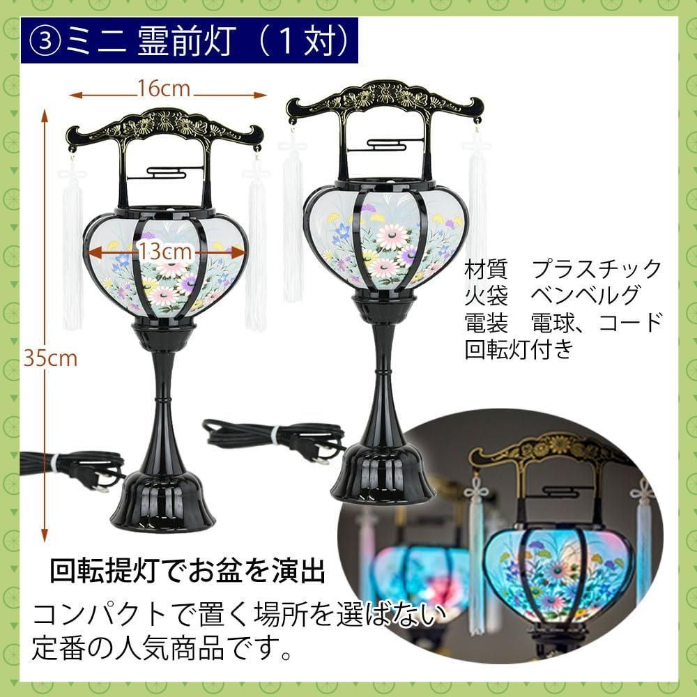 人気商品】初盆セット WEB限定【お仏壇のはせがわ】 コンパクト