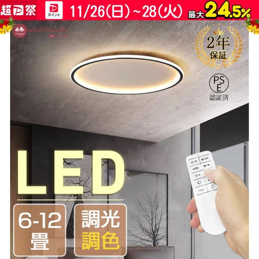 シーリングライト led 6畳 8畳 13畳 おしゃれ リモコン付き 調光調温