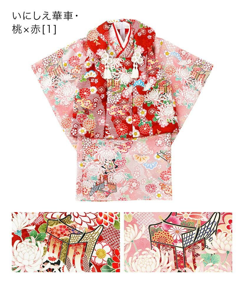 いにしえ華車 桃×赤 ジャガードプリント被布セット TAK キッズ キャサリンコテージ