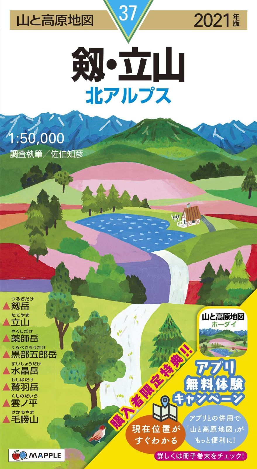 山と高原地図 剱・立山 (山と高原地図 37)