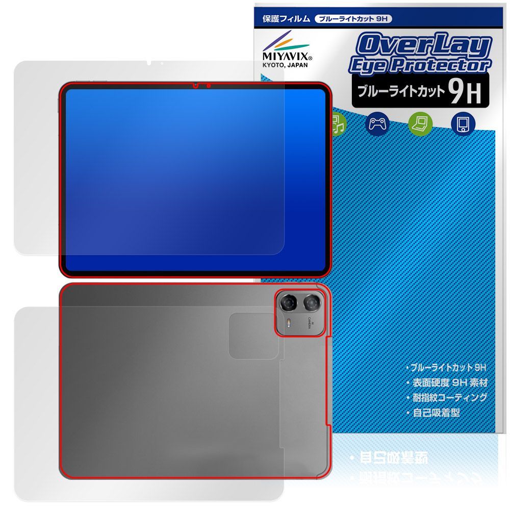 Teclast ArtPad Air Tablet 表面 背面 フィルム OverLay Eye Protector 9H for テクラスト アートパッドプロ 高硬度 ブルーライトカット