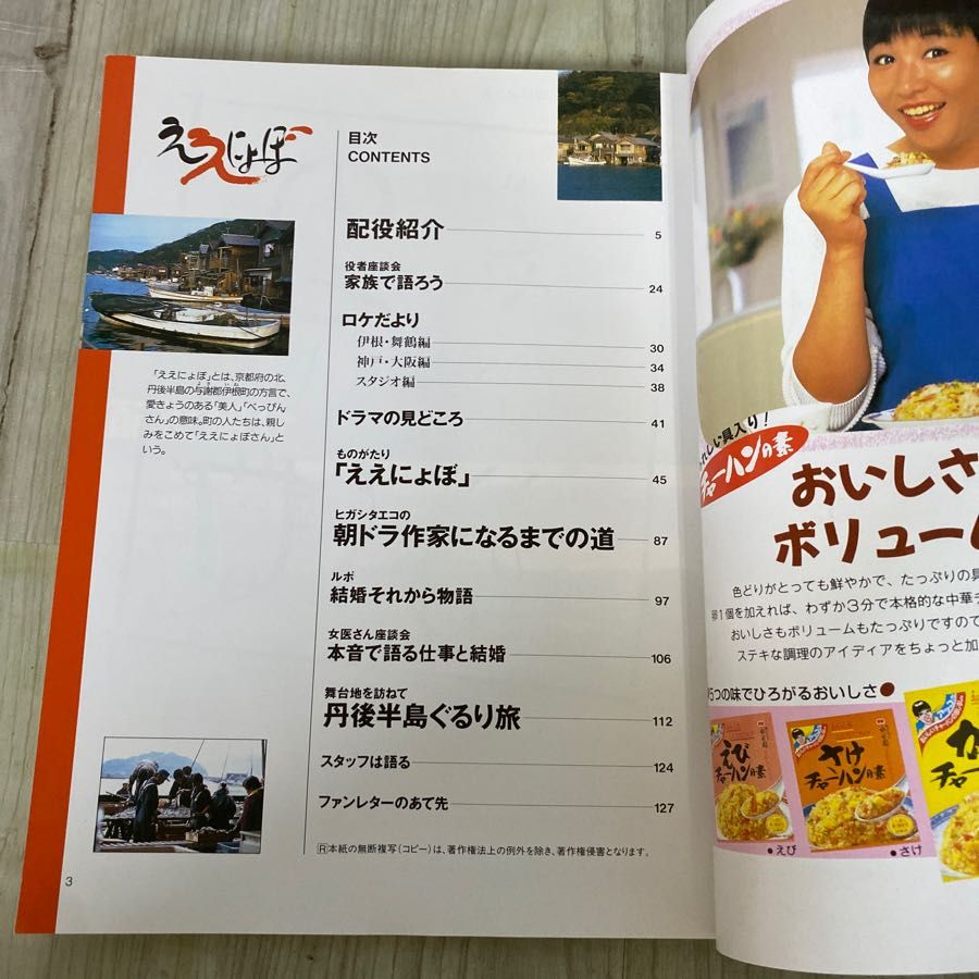 3-#NHKドラマガイド 朝の連続テレビ小説 ええにょぼ 1993年 平成5年 3月 戸田菜穂 香山美子 朝丘雪路 柴田恭兵 濱田万葉 的場浩司 -  メルカリ