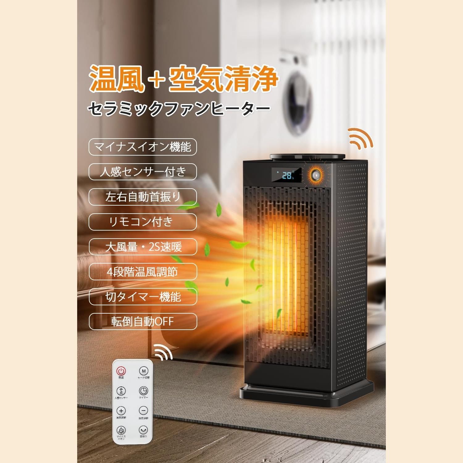 セラミックヒーター 人感センサー 首振り 速暖大風量 立体送風 省エネ 空気清浄 Amazon | ヒーター セラミックヒーター 人感センサー付き 首振り