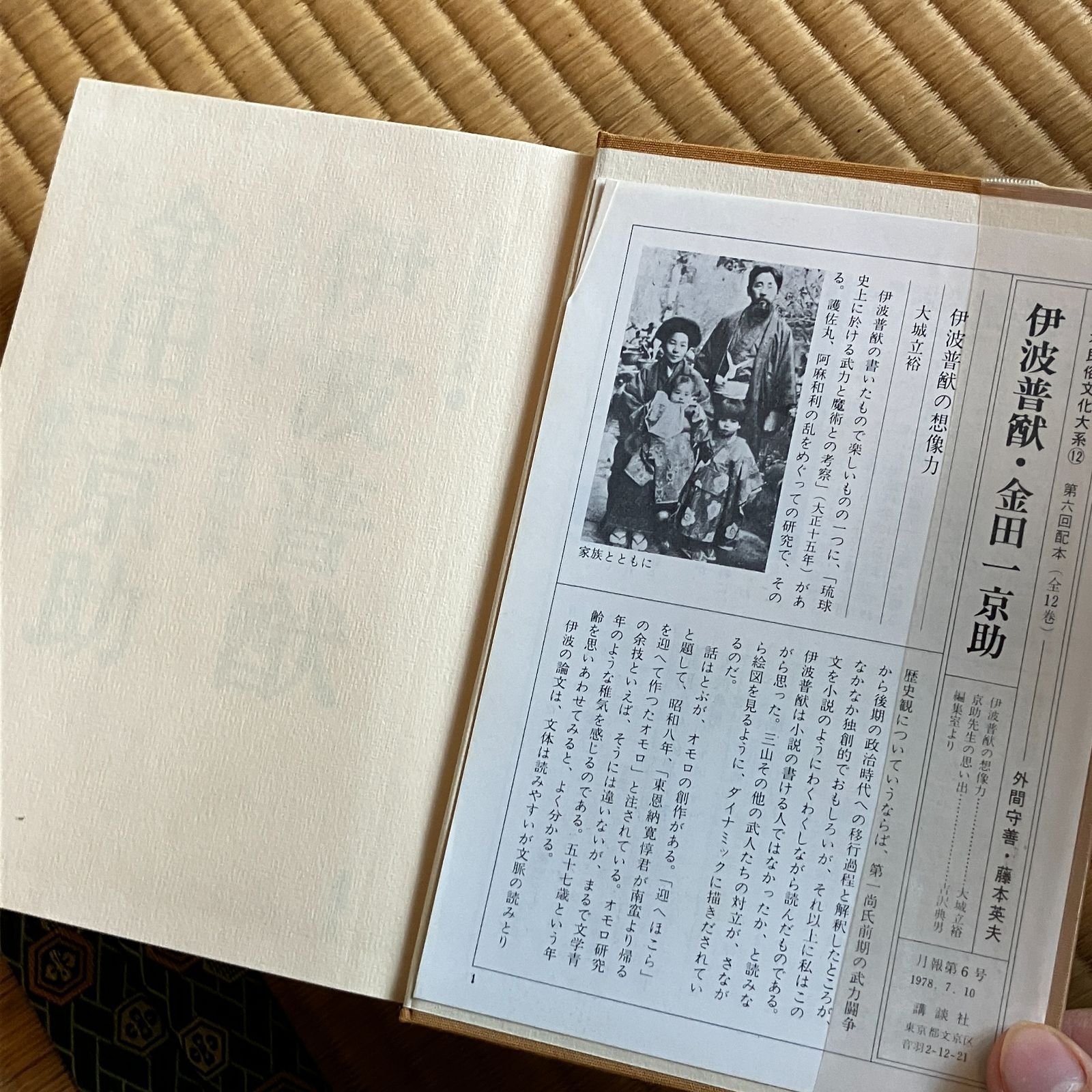 日本民俗文化大系 第1?12巻セット 1978年 20cm ☆柳田國男 折口