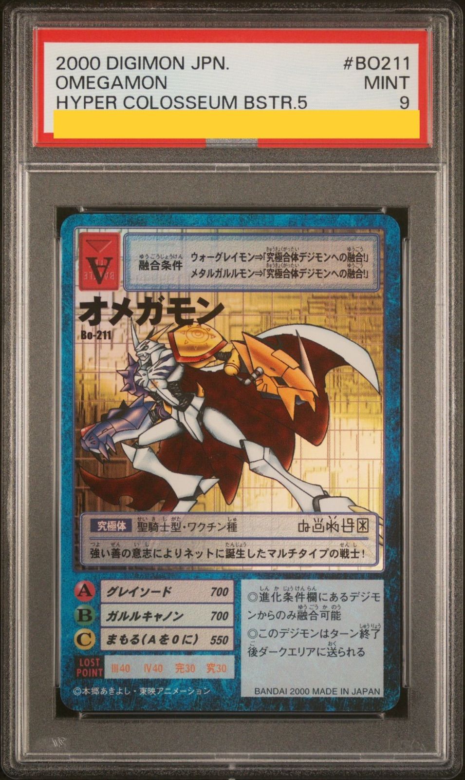 旧デジモンカード　Bo-211 オメガモン 旧デジモンカード Bo-211 オメガモン - メルカリ