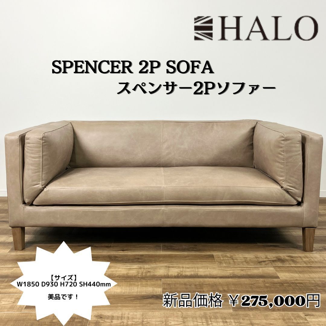 美品です！】HALO ハロ フリーハンド スペンサー 2Pソファ 【カラー ...