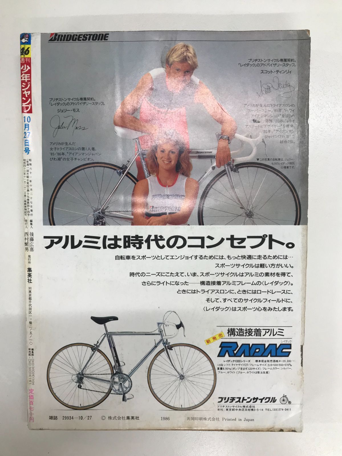 レア】週刊少年ジャンプ NO.46 1986年10月27日号 - メルカリ