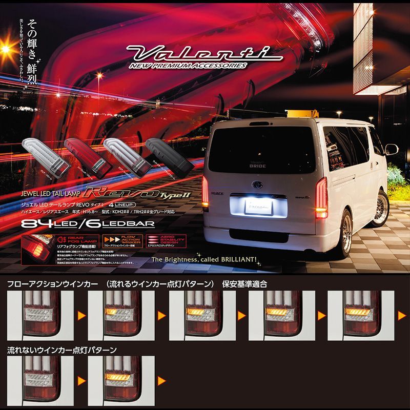 ハイエース200系 4型~7型 モデル純正タイプ テールランプ クリアレンズ仕様 ハイエース 200系 4型 5型 6型 7型 純正タイプ テールランプ