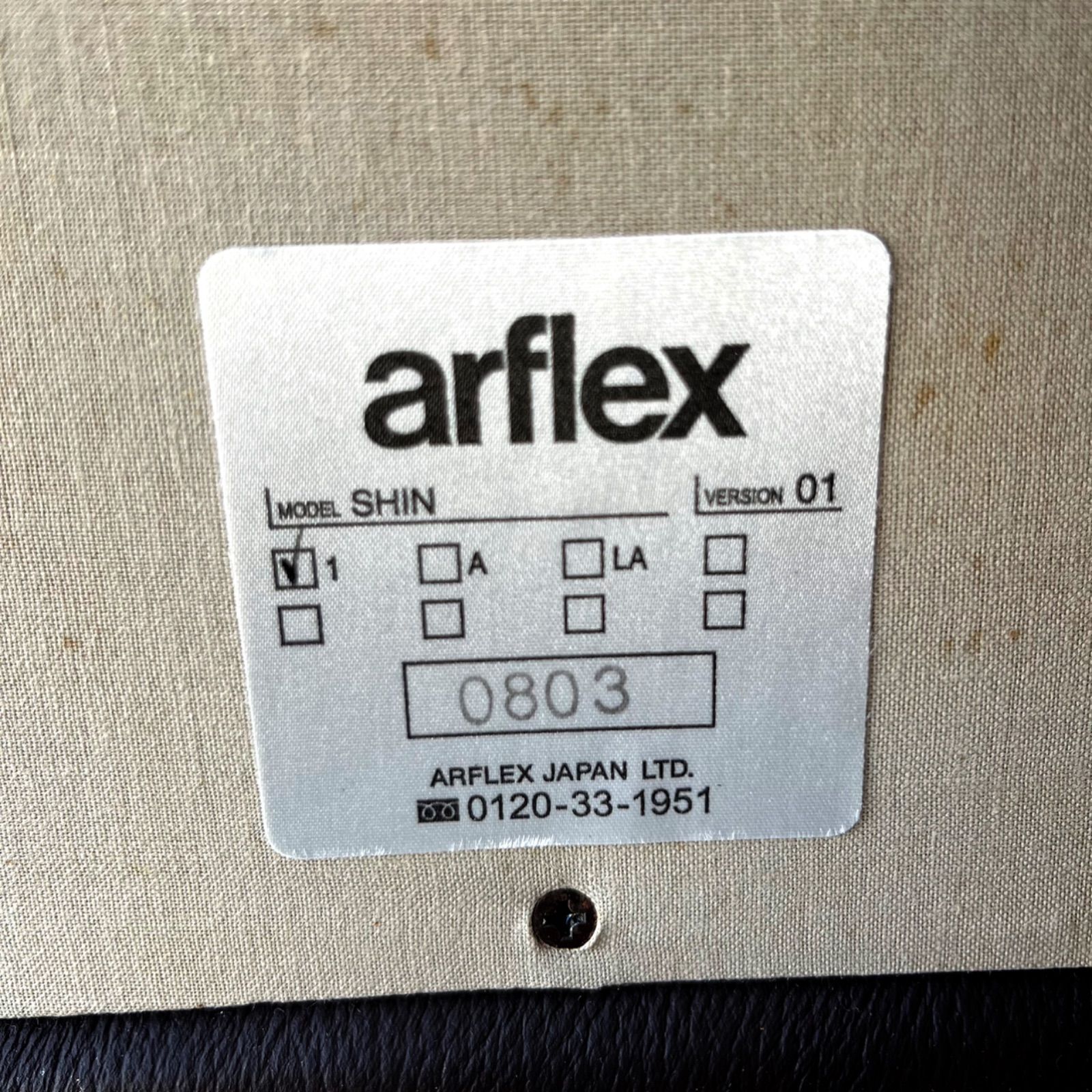 取付無料！アルフレックス シンチェア ダークブラウンモダンダイニング