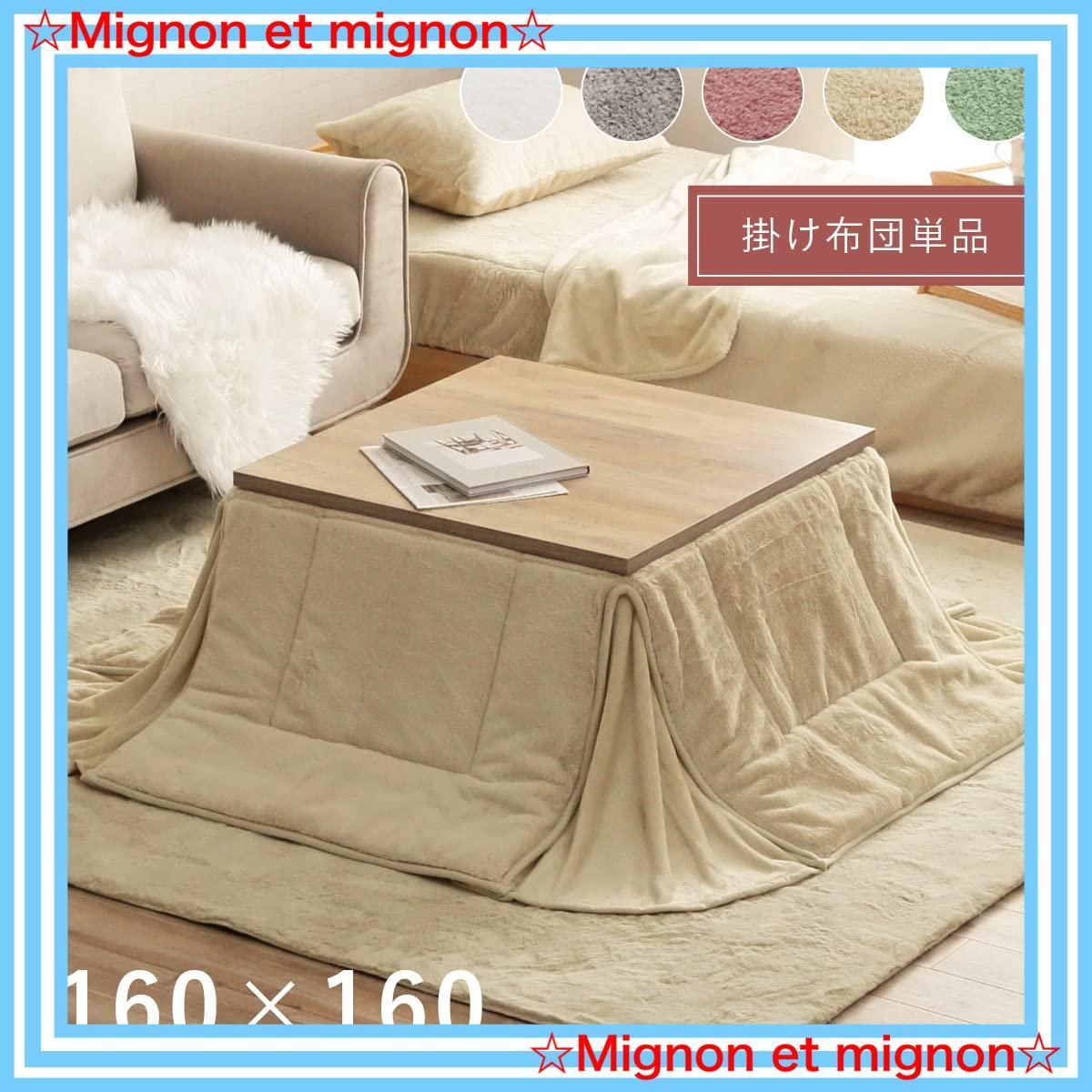 スピード発送 イケヒコ こたつ 布団 正方形 ラピアス 省スペース パールグレー 約160×160cm 無地 やわらか ふかふか フェミニン 6843099