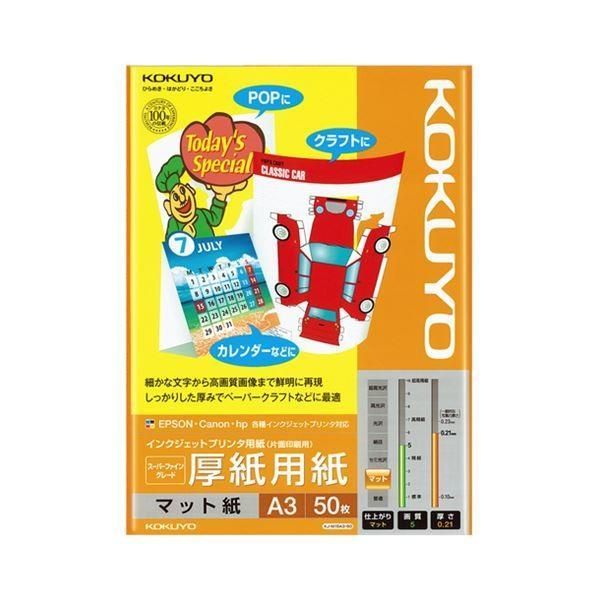 (まとめ) コクヨ インクジェットプリンター用紙 スーパーファイングレード 厚手用紙 A3 KJ-M15A3-50 1冊（50枚） 〔×5セット〕