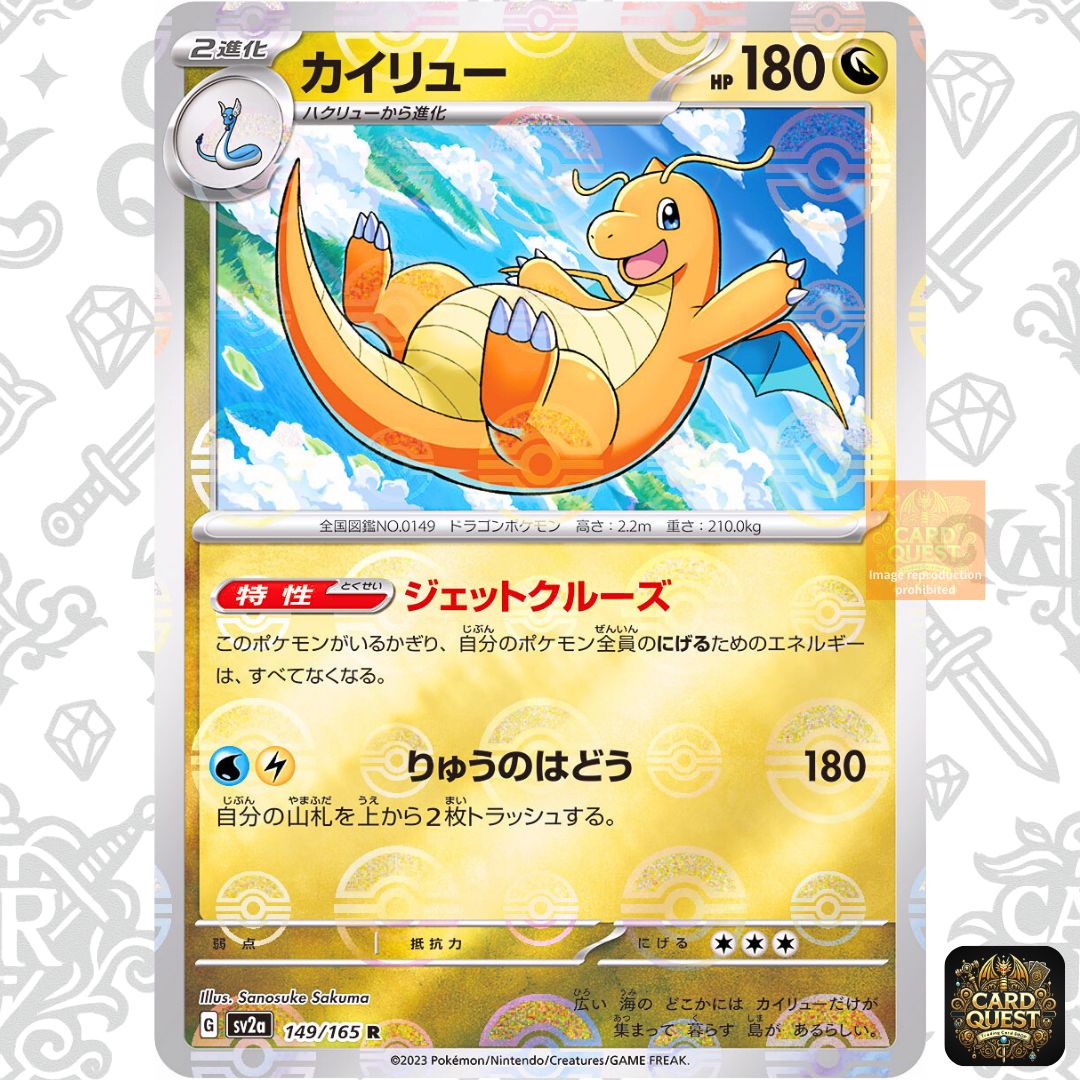 ☆フォローで5％OFF！【状態C】カイリュー 149/165 R｜マスター