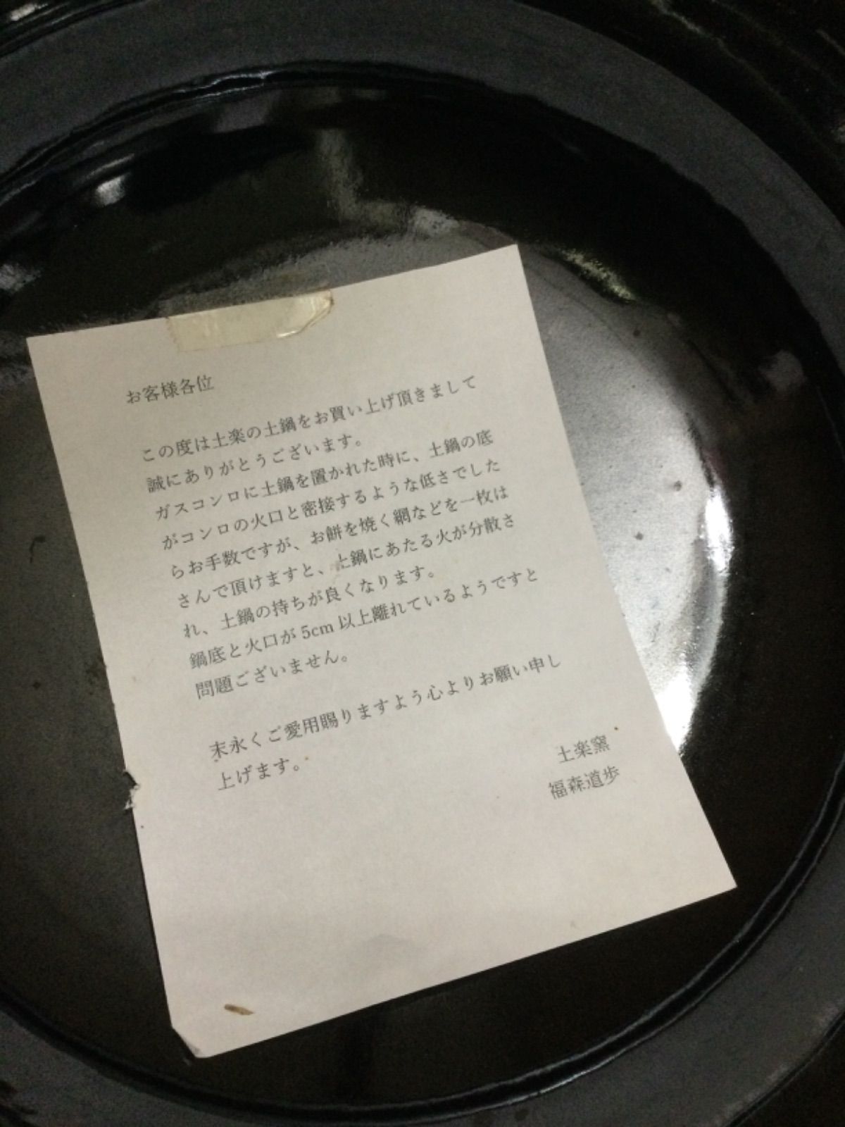 八寸 伊賀の土楽