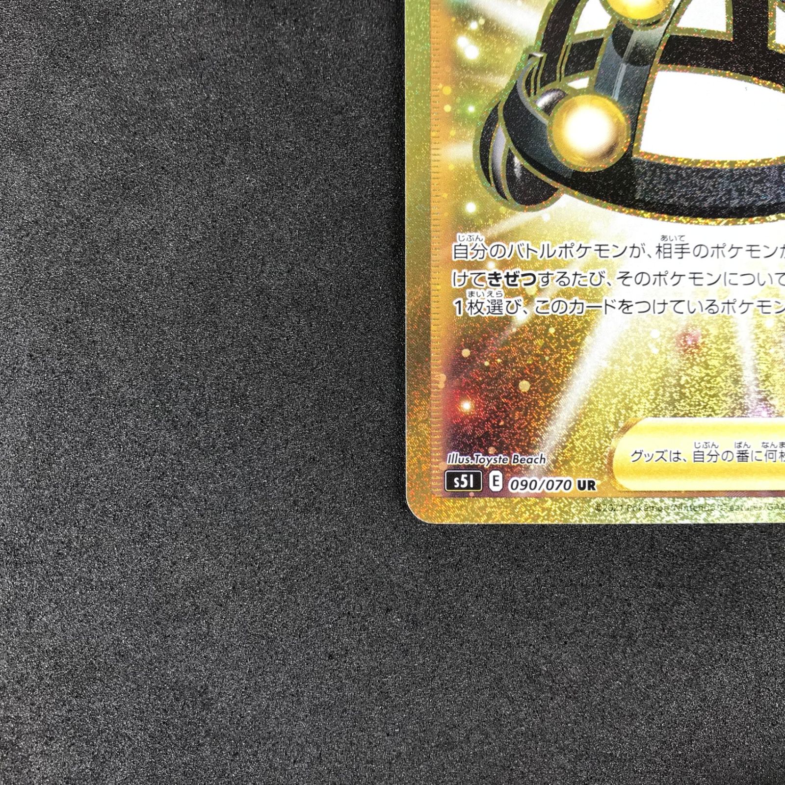 ☆ポケモンカードゲーム 一撃マスター 090/070/S5I/B 学習装置 UR