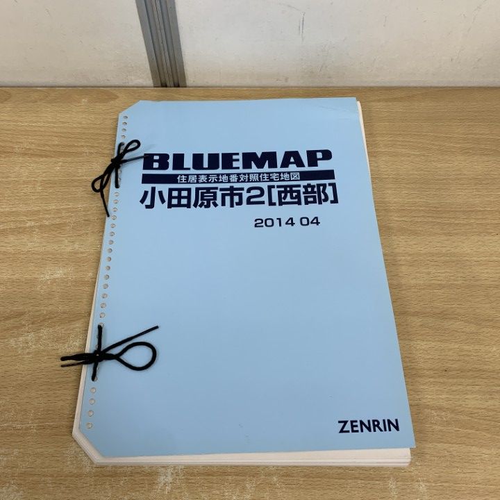 ▲01)【同梱不可】ブルーマップ 2冊セット/神奈川県 相原市 緑区1 橋本+相原市 中央区/B4判/ファイル版/BLUEMAP/ゼンリン/2014年12月発行/A △01)【同梱不可】ブルーマップ 2冊セット/神奈川県 相原市 緑区