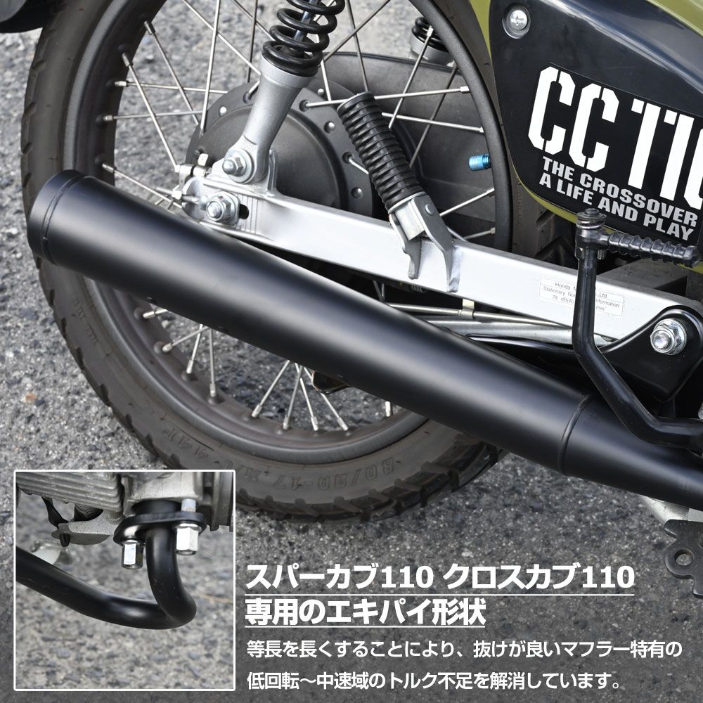 メガホンマフラー クロスカブ110 高アップ/スーパーカブ110 Amazon | スーパーカブ110 クロスカブ JA44 JA45 JA60 対応