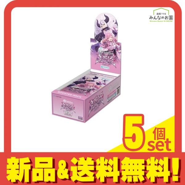 ホロライブオフィシャルカードゲーム ブースターパック キュリアスユニバース 12パック入 BOX 5個セット