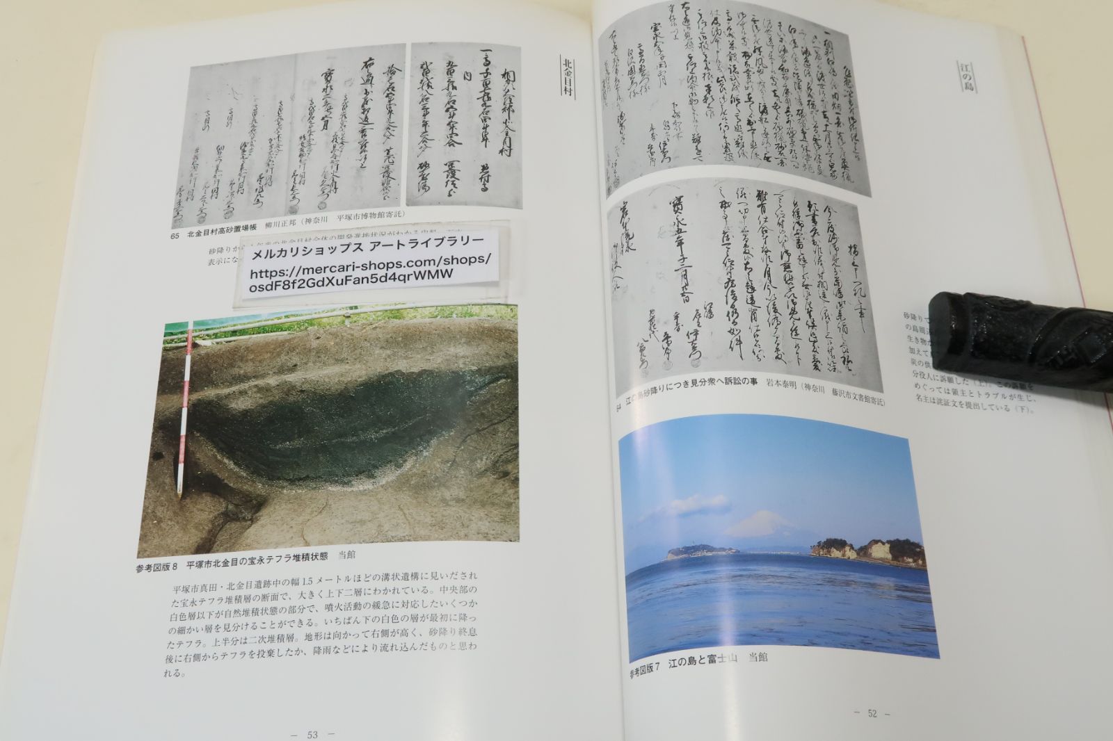 【中古】 宝永・富士大噴火 長編歴史小説/光文社/芝豪 富士山大噴火・宝永の砂降りと神奈川/地域災害史の観点から