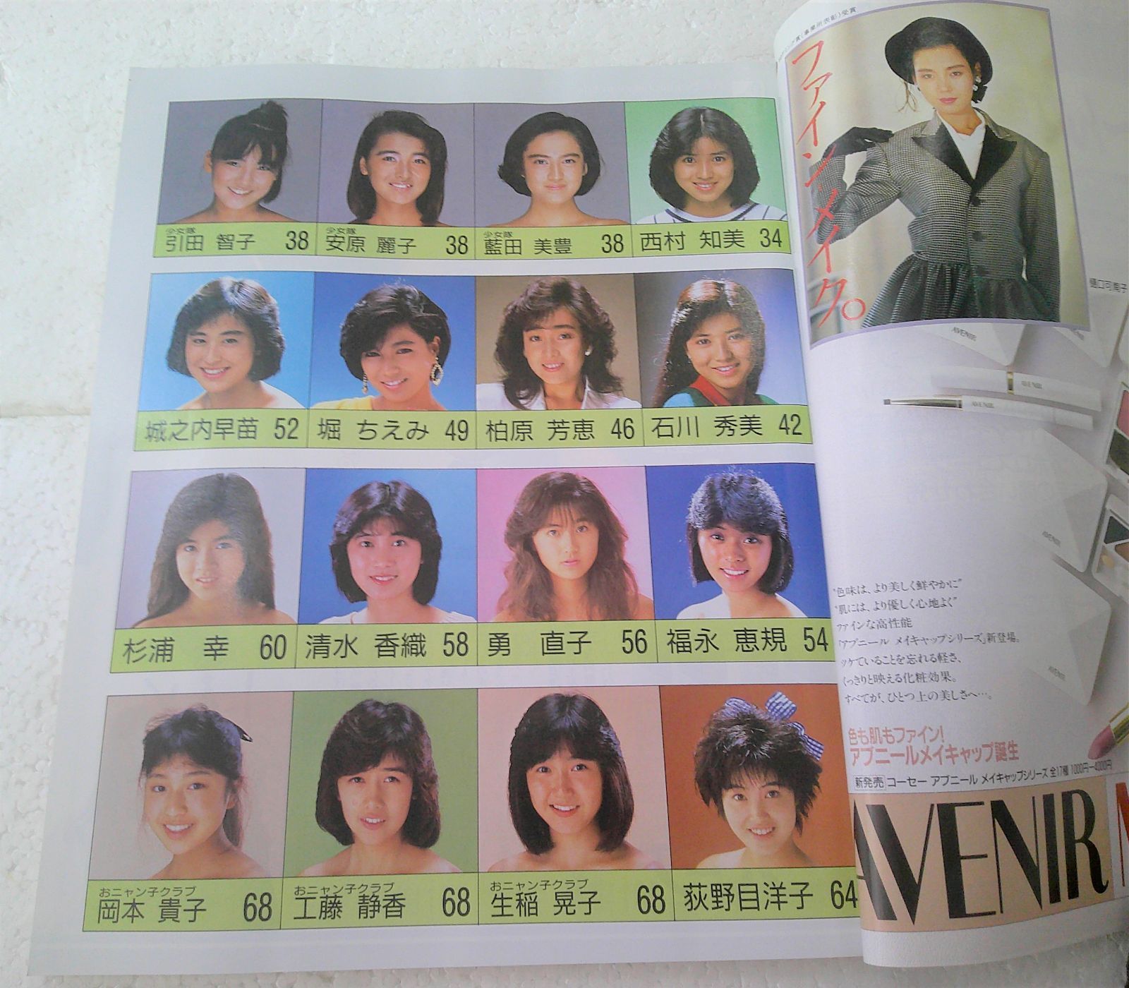 集英社 - ★美品 付録付き 明星 ヘアカタログ ’86年 秋の号 本田美奈子 中山美穂★ ☆美品 付録付き 明星 ヘアカタログ '86年 秋の号 本田美奈子