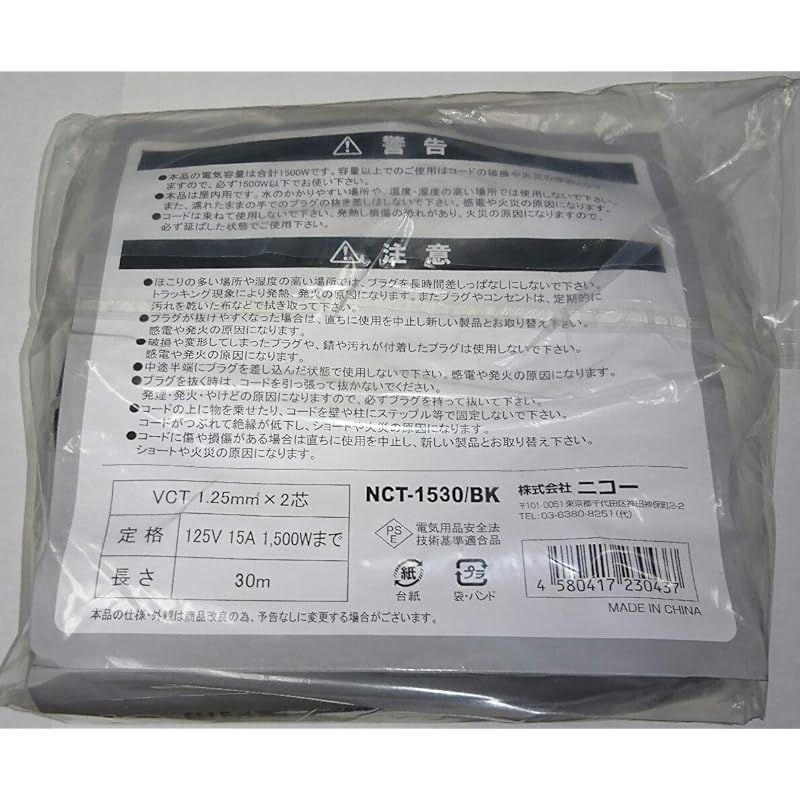 ソフト延長コード 15A
