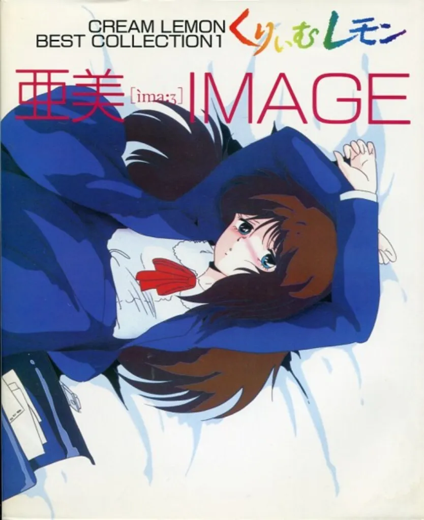 激レア くりいむレモン マニアックス DVD付き 激レア くりいむレモン マニアックス DVD付き - メルカリ