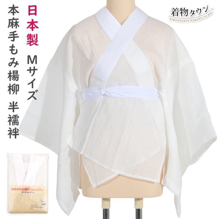 本麻手もみ楊柳 半襦袢 ホワイト Mサイズ 肌着 襦袢 和装下着 麻 衣紋抜き komono-00113