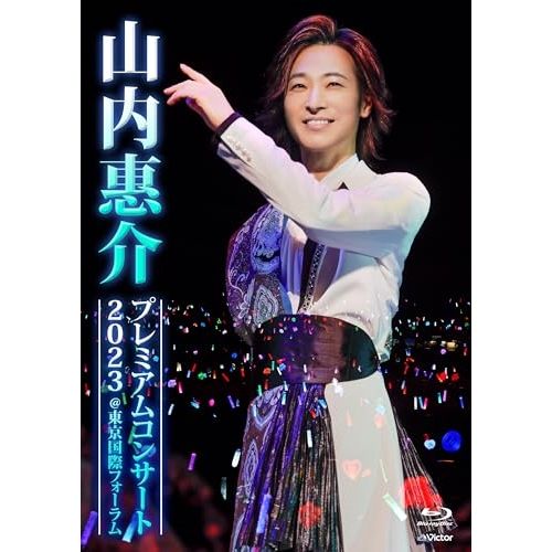 山内です Blu-ray】山内惠介 / 山内惠介プレミアムコンサート2023@東京