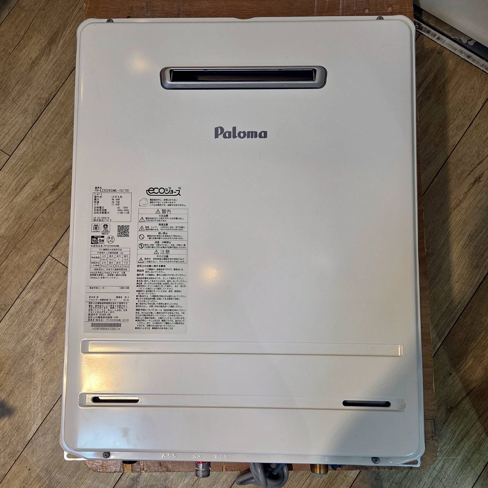 美品】Paloma パロマ エコジョーズ LPガス 給湯器 2024年製 FH