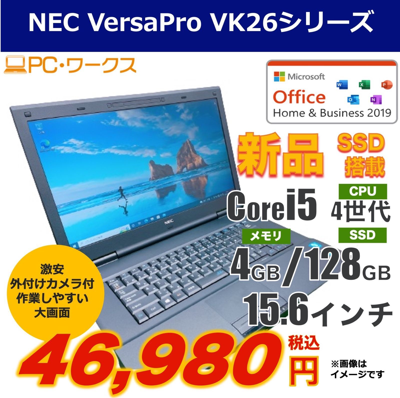 取引中です】☆core i5＋SSDで快適☆ NEC versaPro Wi-Fi 15インチ