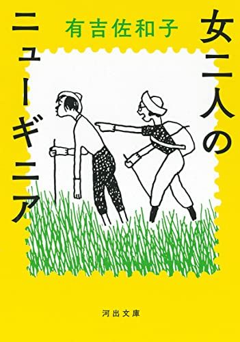 【絶版・希少・２冊組】 母子変容 上 下 有吉佐和子 講談社文庫 【匿名配送】 母子変容 上 (講談社文庫 あ 2-2) | 有吉 佐和子 |本 | 通販
