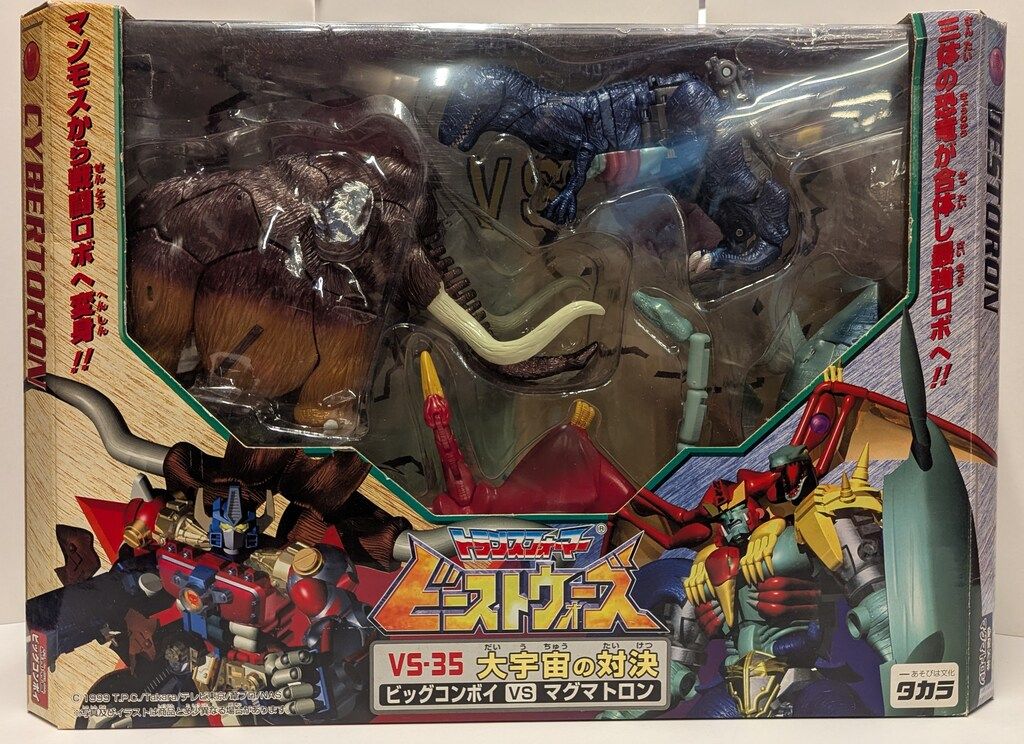 タカラ ビーストウォーズ 超生命体トランスフォーマー 大宇宙の対決 VS35