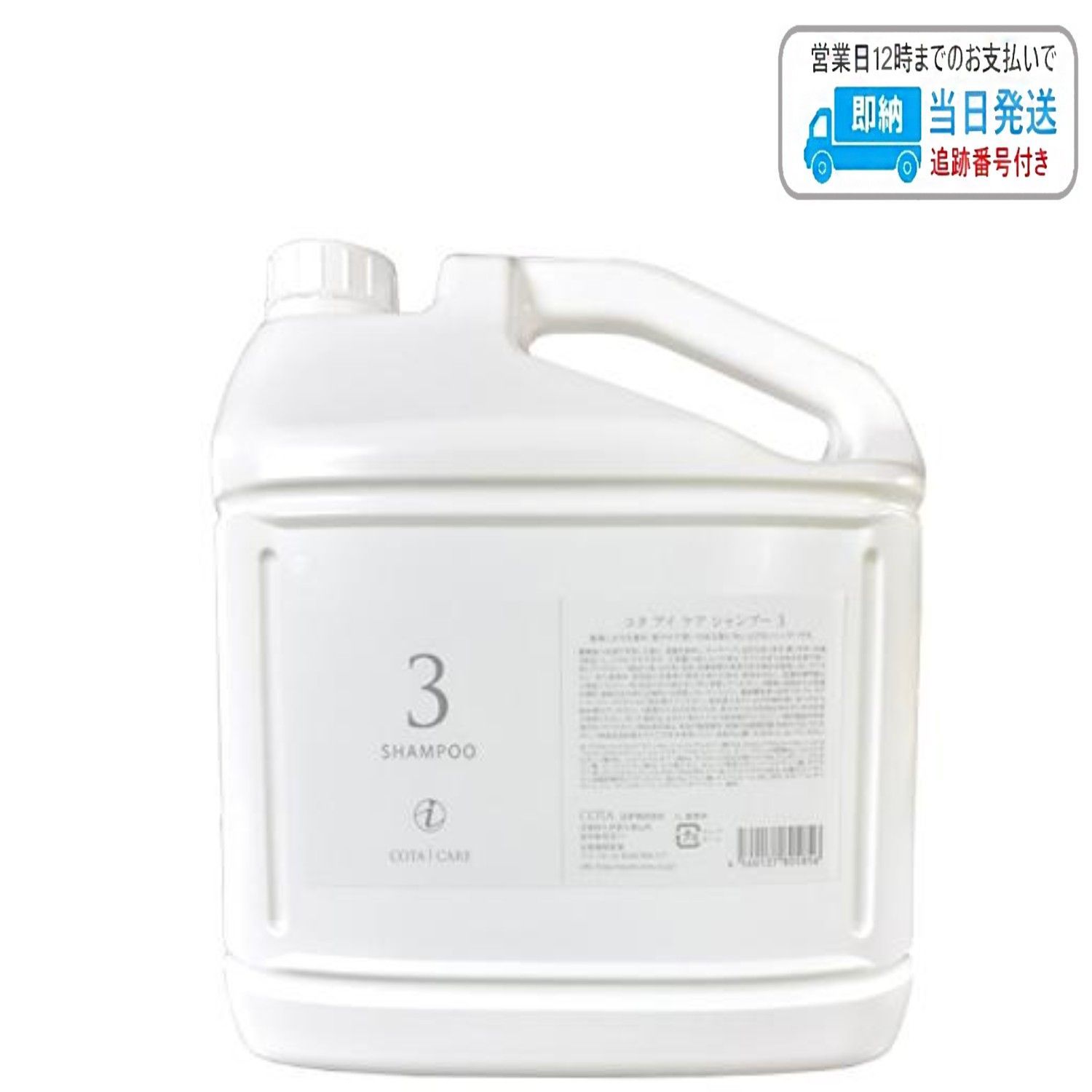 コタ アイ ケア シャンプー 3 5000ml レフィル 詰め替え用 cota LSC