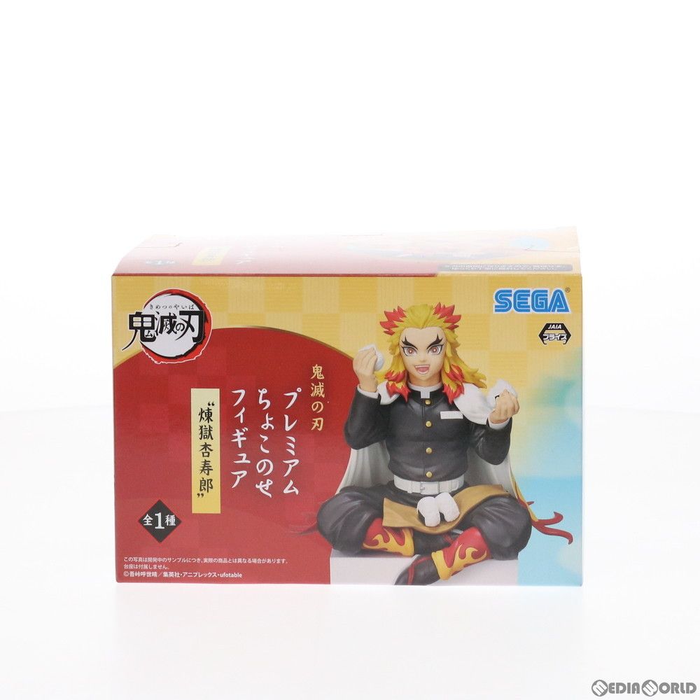 煉獄杏寿郎(れんごくきょうじゅろう) 鬼滅の刃 プレミアムちょこのせフィギュア『煉獄杏寿郎』 プライズ(1052323) セガ 鬼滅の刃』ちょこのせプレミアムフィギュア\u201c煉獄杏寿郎\u201d -柱合会議