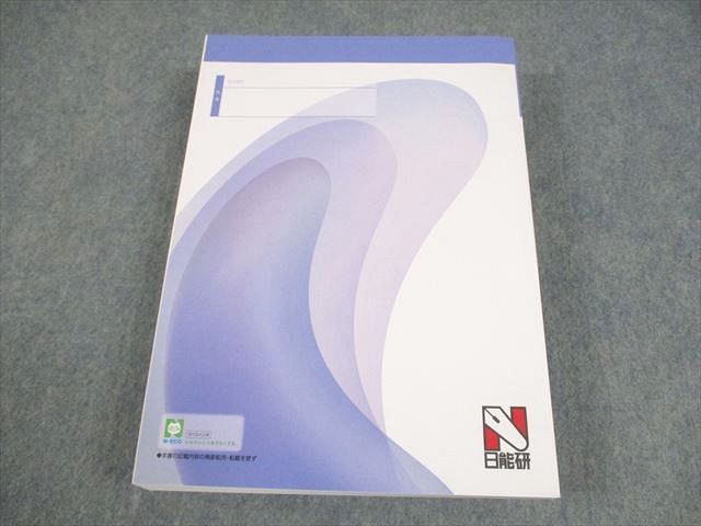 未使用　社会 6年 日能研 ステージIV 前期　本科教室 未使用 社会 6年 日能研 ステージIV 前期 本科教室 未使用 社会 6年