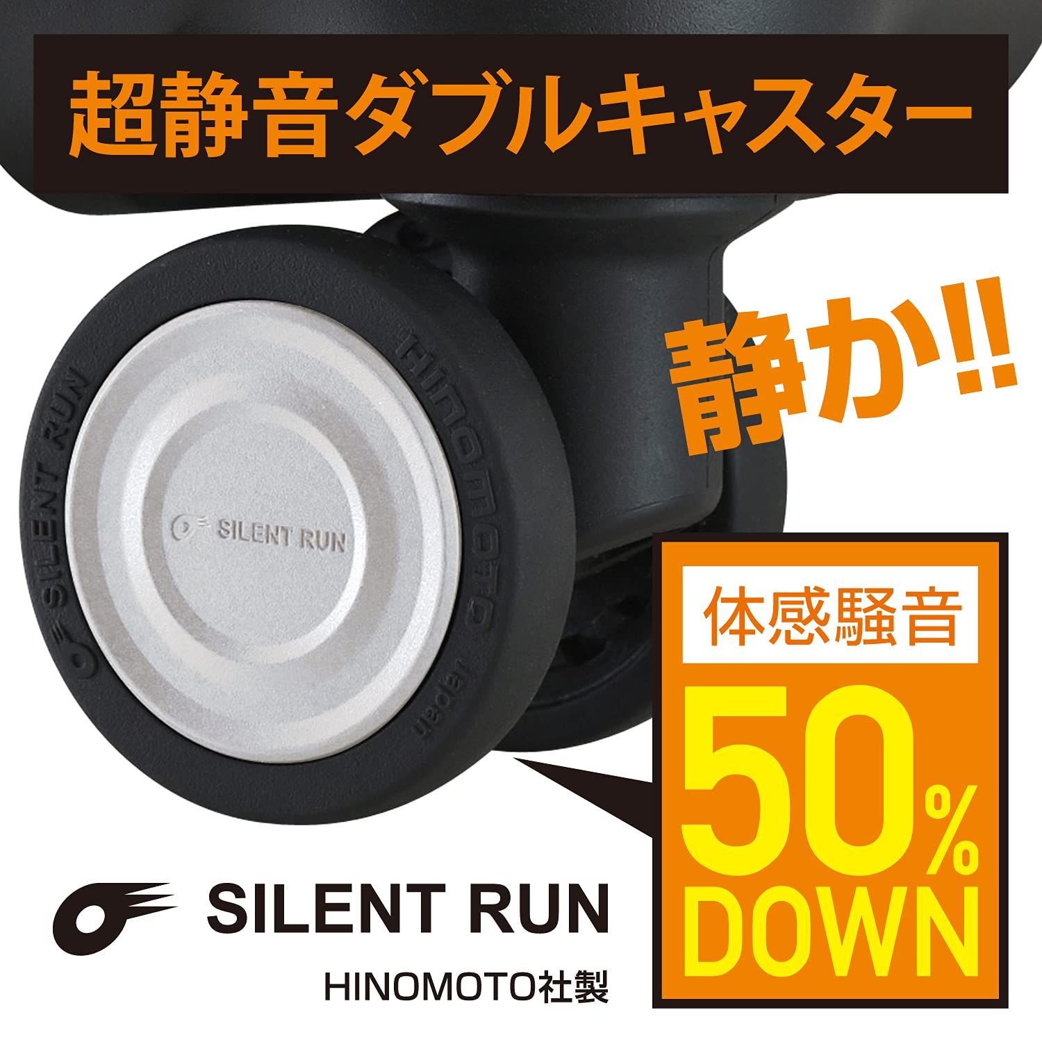 静音キャスター