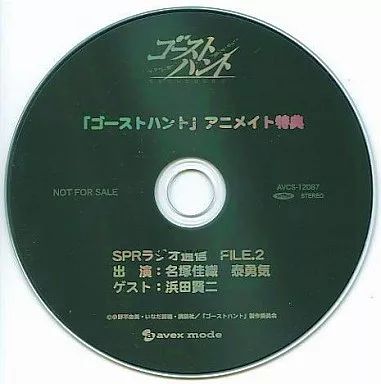 アニメ系CD ゴーストハント アニメイト特典 SPRラジオ通信 FILE.2